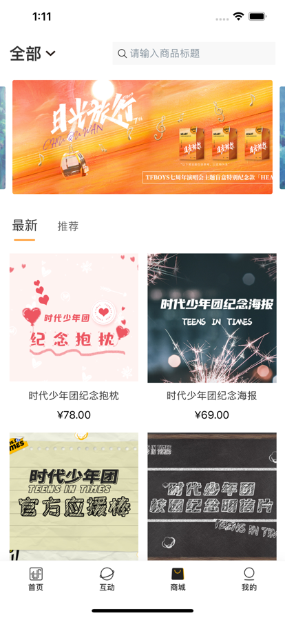 时代峰峻app官方下载(时代峰峻Fanclub) v2.3.0 最新版