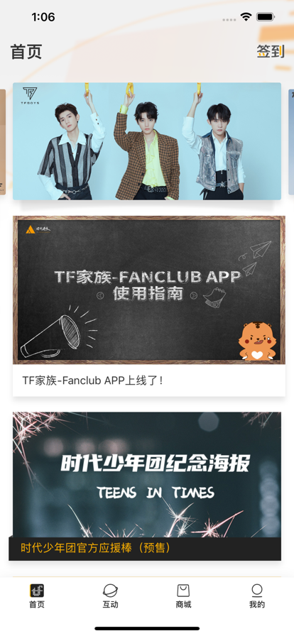 时代峰峻app官方下载(时代峰峻Fanclub) v2.3.0 最新版