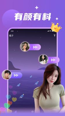 瓶子说交友app最新版下载 v1.4.0 安卓版