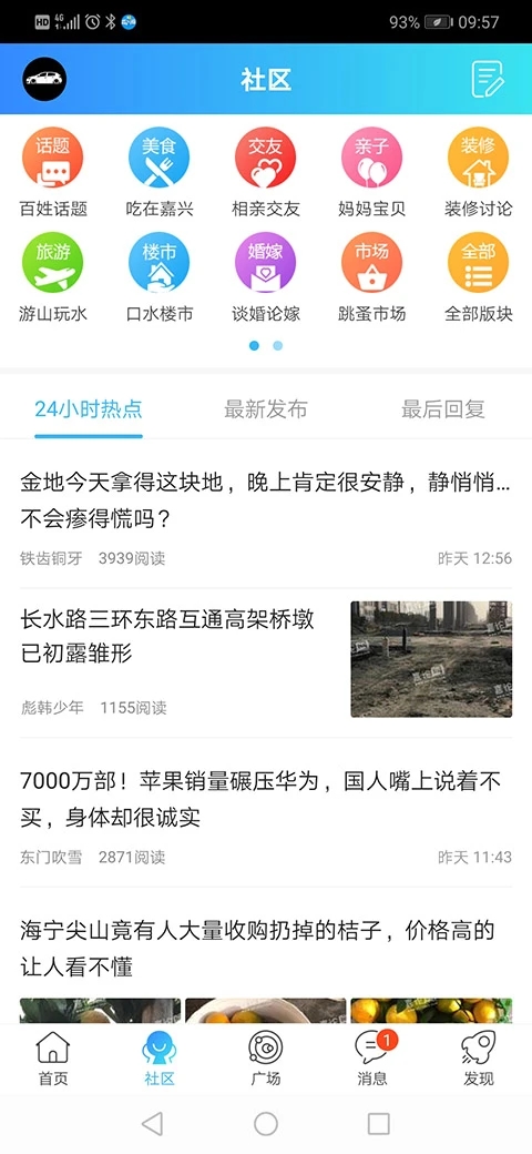 嘉兴圈app官方下载安装 v6.3.0 手机版