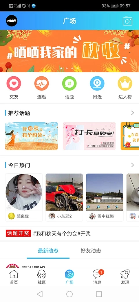 嘉兴圈app官方下载安装 v6.3.0 手机版