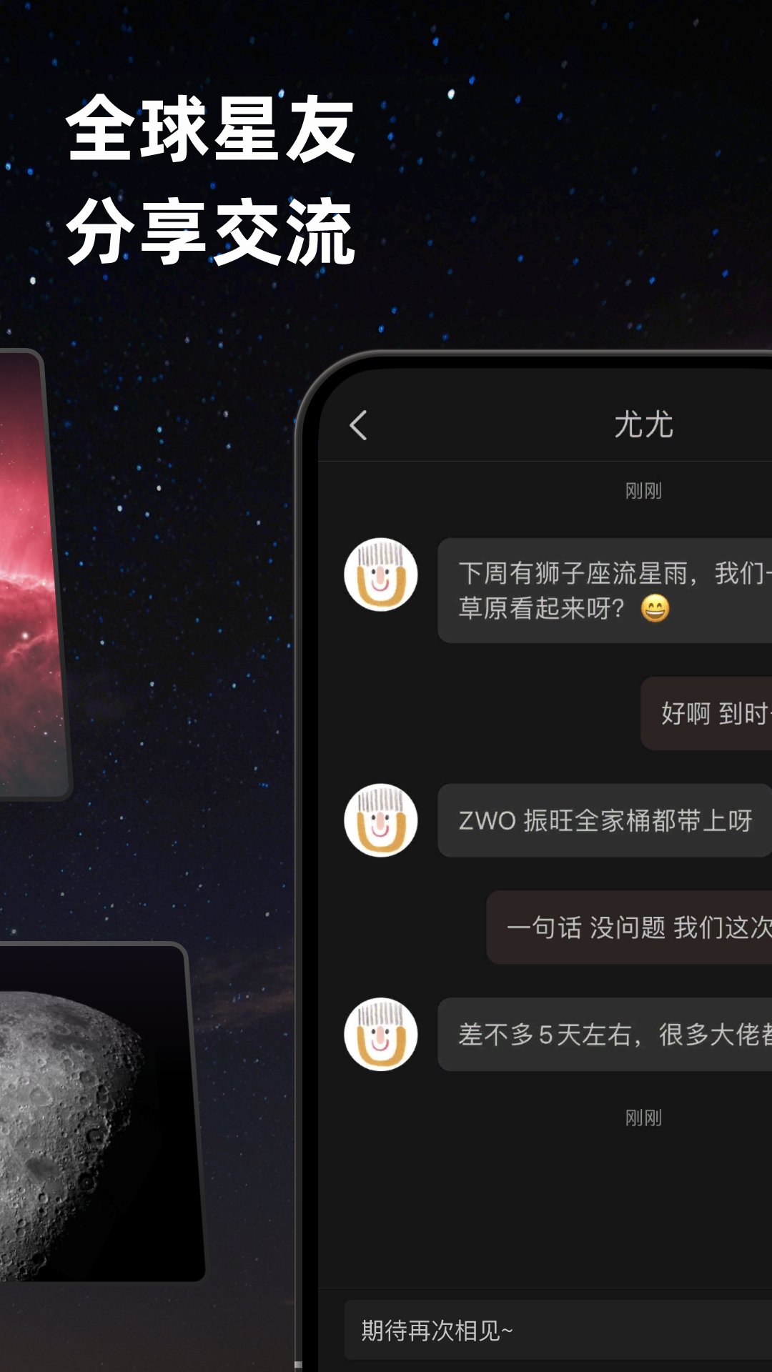 ZWO天文社区app2023最新版 v2.3.1 安卓版