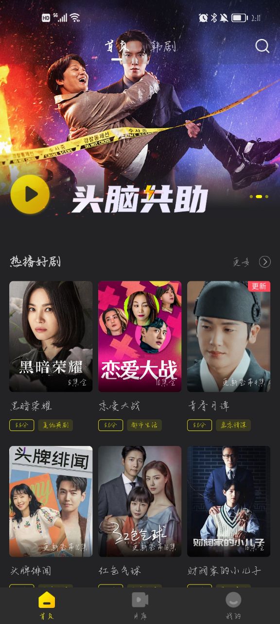 韩剧tv极速版官方下载(改名韩小圈) v6.6.9 安卓版
