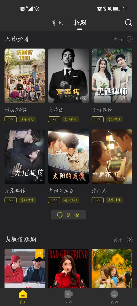 韩剧tv极速版官方下载(改名韩小圈) v6.6.9 安卓版