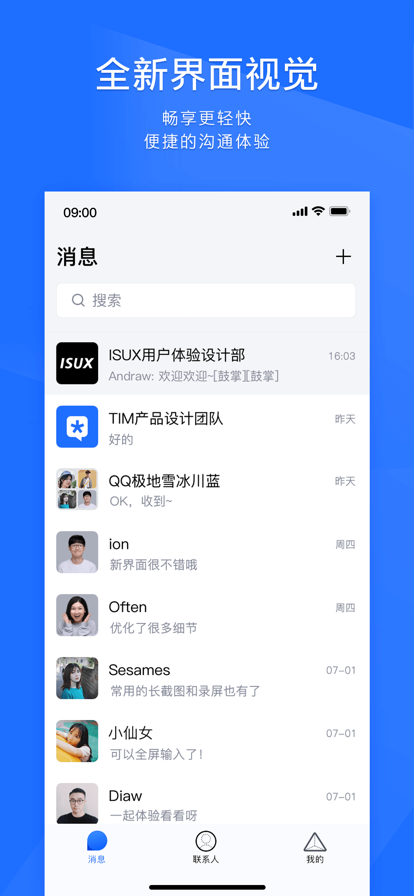 qq轻量版tim官方下载最新版 v4.1.0 安卓手机版