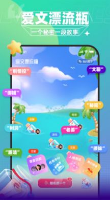爱文漂流瓶安卓下载 v1.5.0 官方版