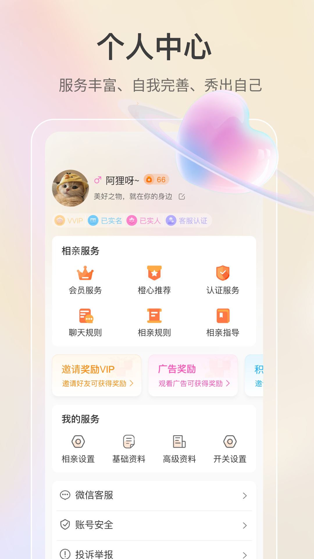 若恋交友app官方下载 v1.0.0 安卓版