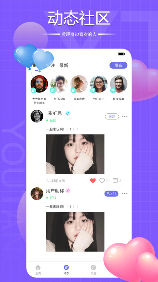 友糖语音安卓app下载 v1.0.6 官方版