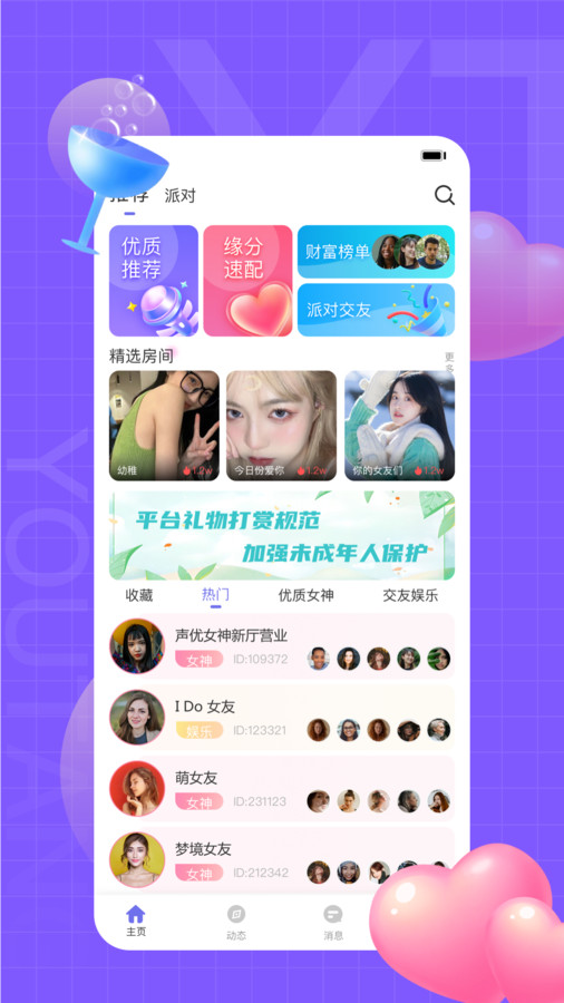 友糖语音安卓app下载 v1.0.6 官方版