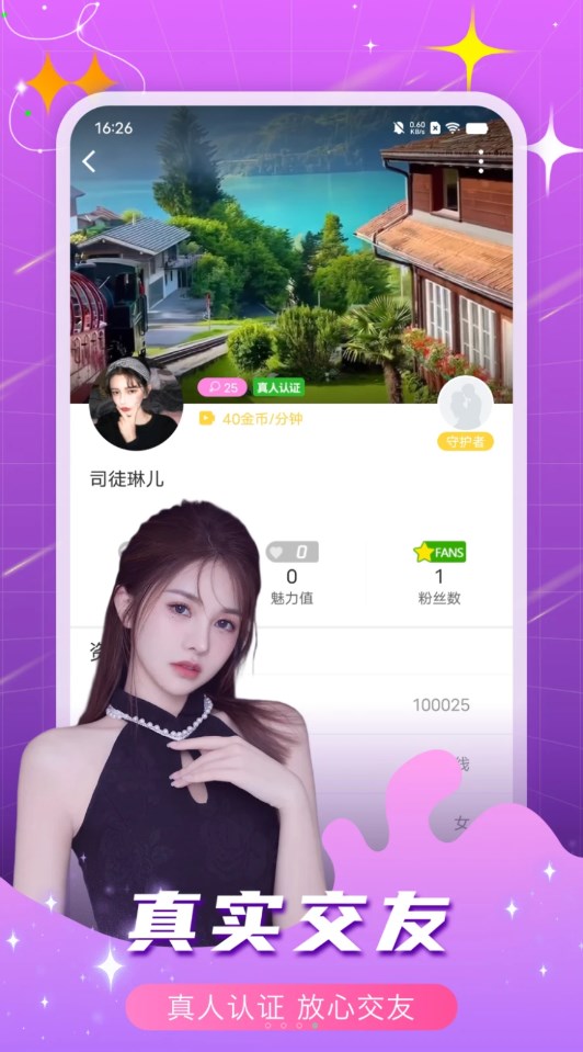 春缘交友官方下载 v1.0.0 安卓版