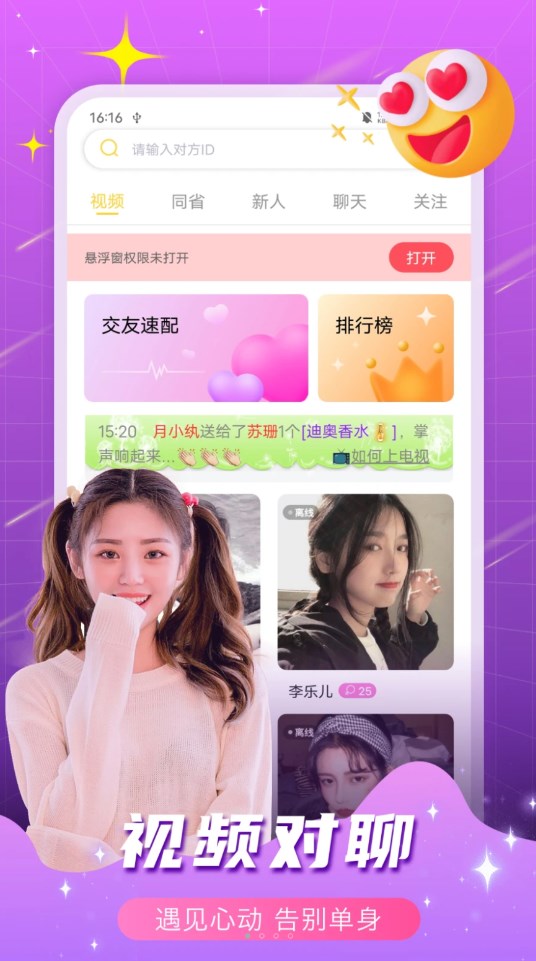 春缘交友官方下载 v1.0.0 安卓版
