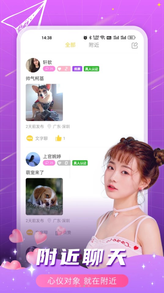 春缘交友官方下载 v1.0.0 安卓版
