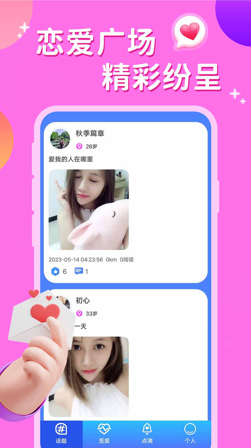 同城来聊天app下载 v1.0.0 安卓版