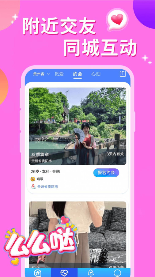 同城来聊天app下载 v1.0.0 安卓版