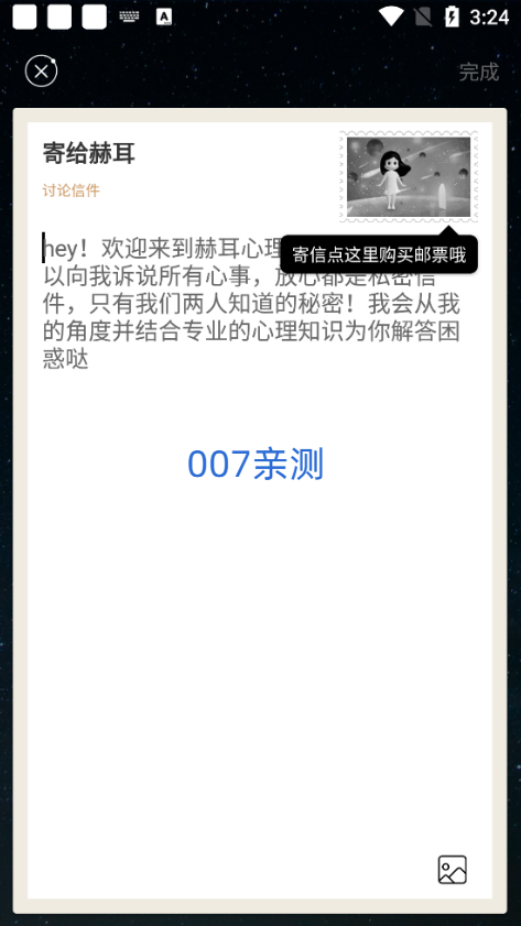 秘密星球app下载手机最新版 v1.7.17 安卓版