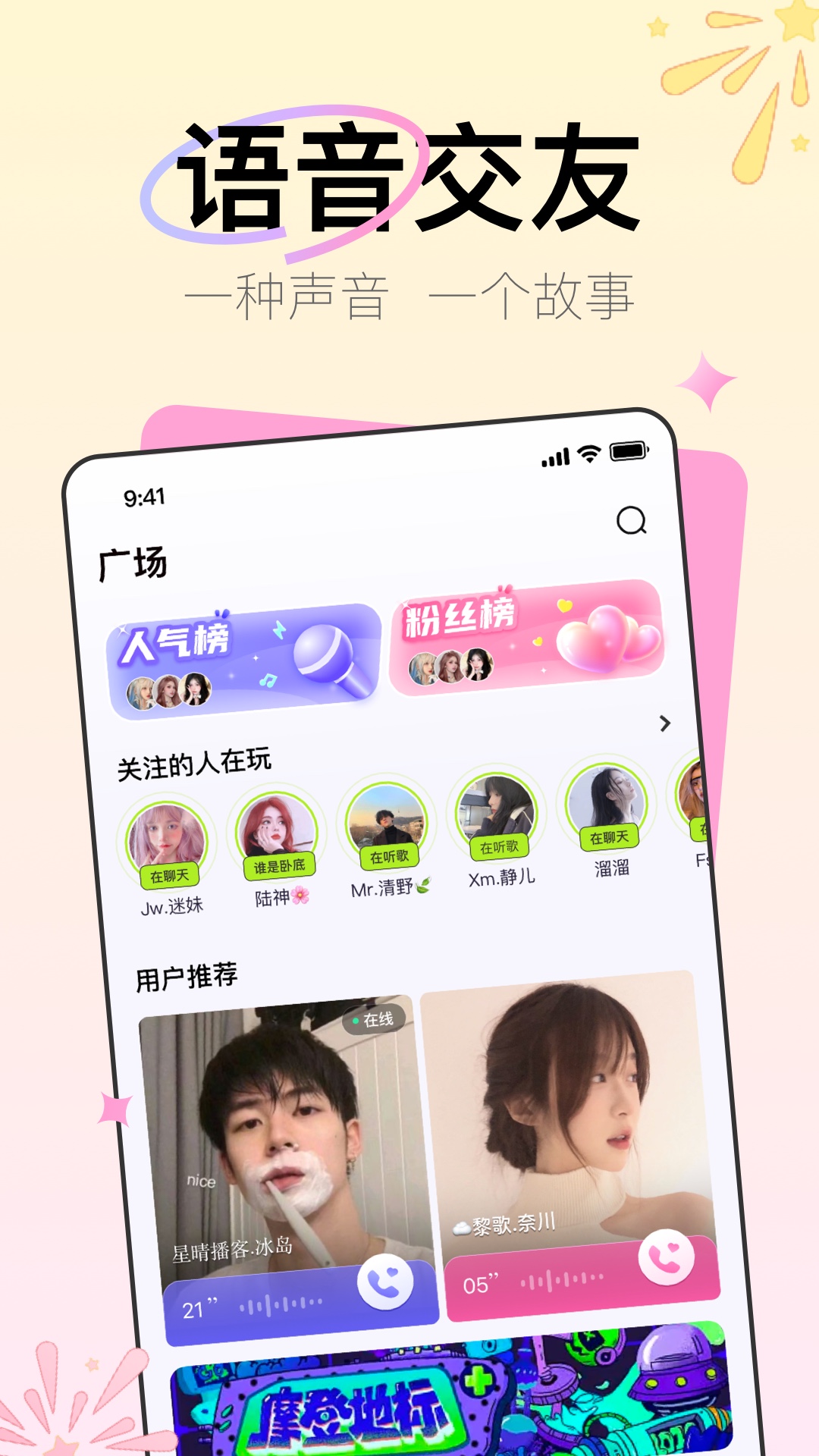 听咩交友app下载官方版 v1.0.0 安卓版