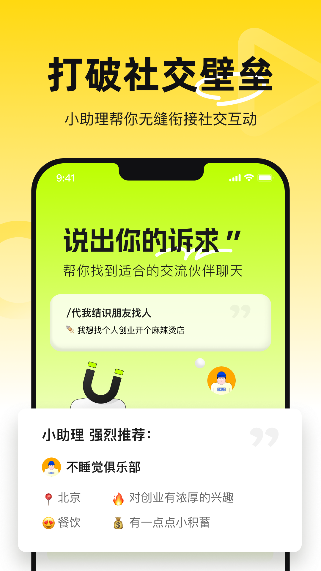 烁聊天交友app下载官方版 v1.0.7 安卓版