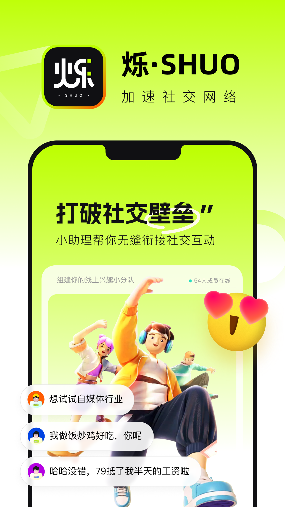 烁聊天交友app下载官方版 v1.0.7 安卓版
