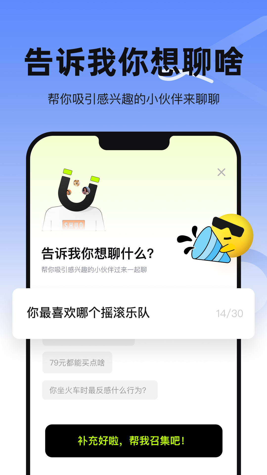 烁聊天交友app下载官方版 v1.0.7 安卓版