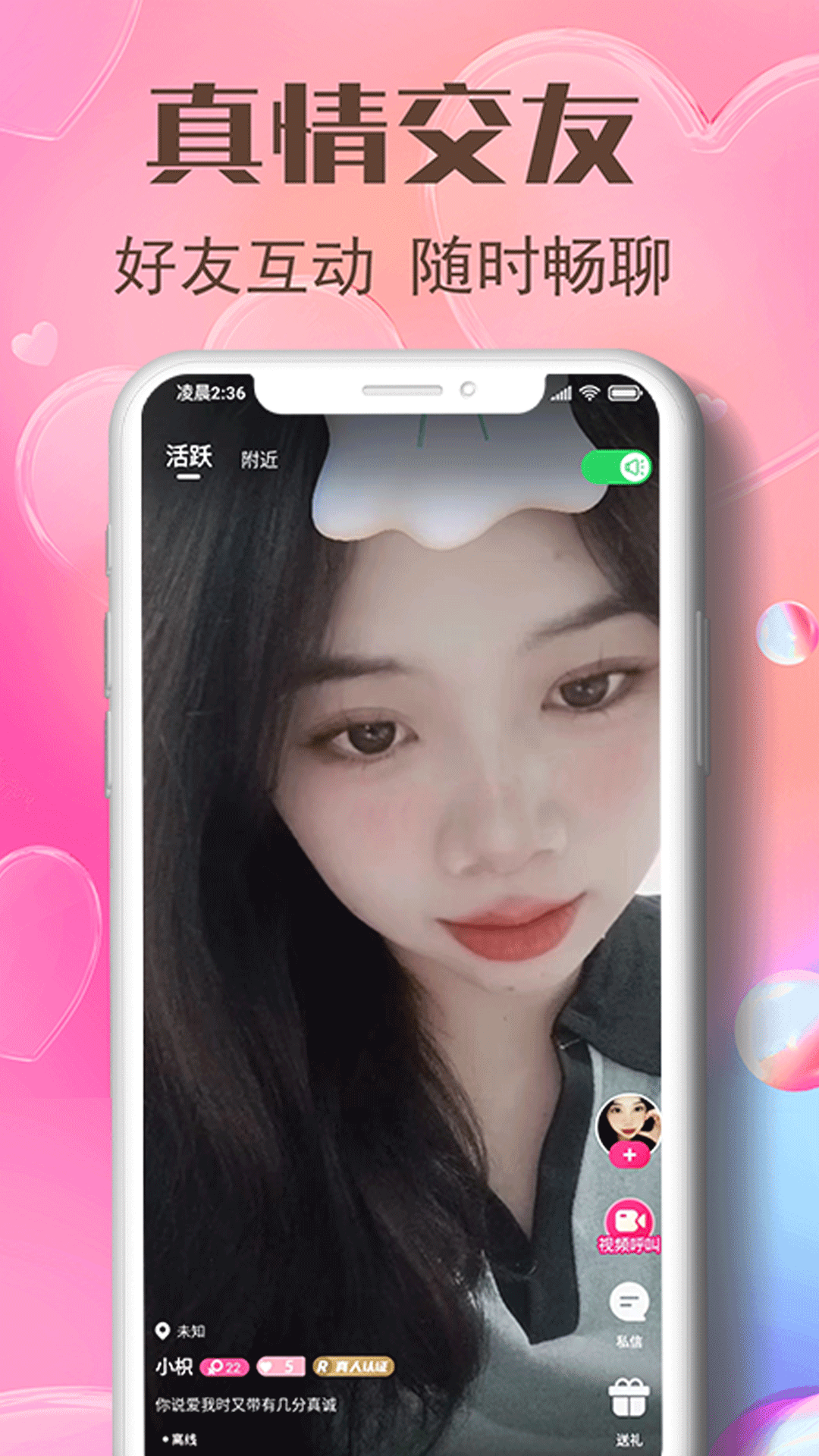 双聊视频交友app下载免费版 v1.0.0 安卓版