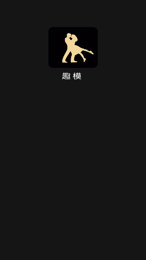 趣模交友正版下载 v1.3.6 安卓版