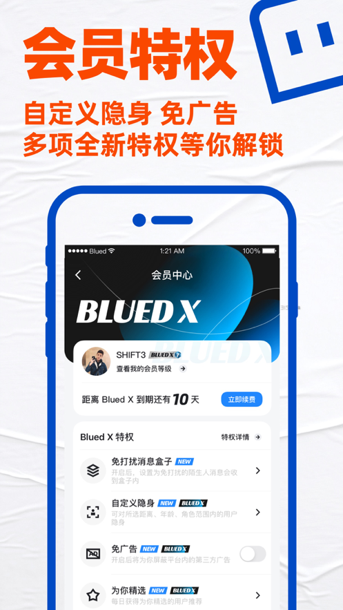 u蓝正太安装包(Blued)下载 v7.38.8 最新版