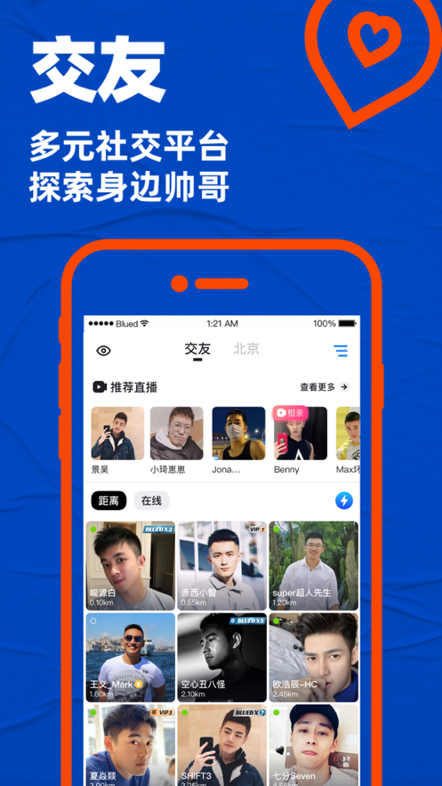 u蓝正太安装包(Blued)下载 v7.38.8 最新版
