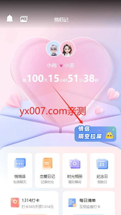 情侣隔空拉屎app官方版下载(恋爱记) v11.17 安卓版