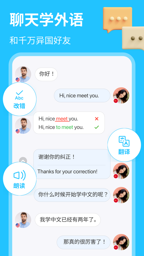 hellotake(HelloTalk)官方下载 v6.1.10 最新版