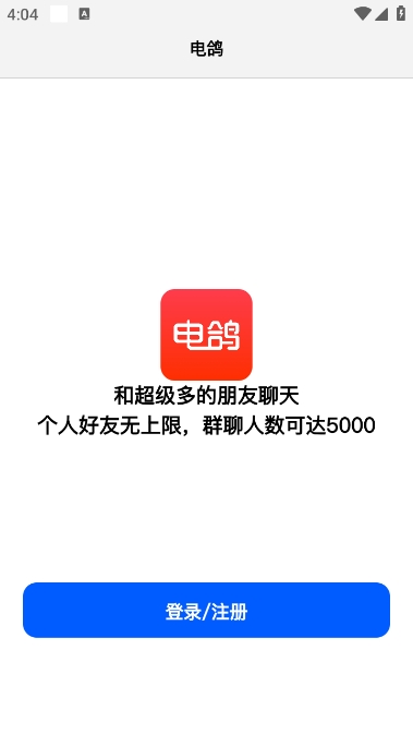 电鸽app下载安装官方版 v1.3.2 安卓版
