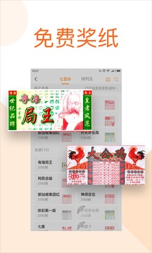 局王七星彩 v3.5.6 安卓版