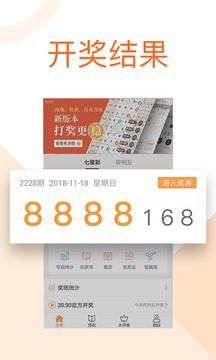 局王七星彩 v3.5.6 安卓版