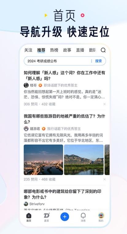 知乎app官方下载安装 v10.68.0 最新版