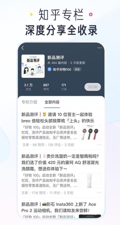 知乎app官方下载安装 v10.68.0 最新版