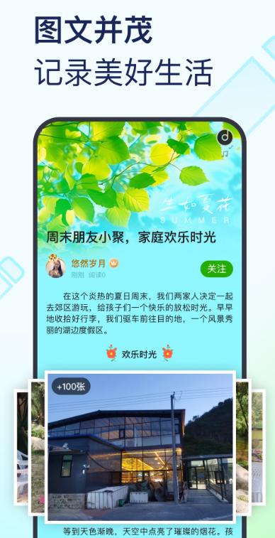 美篇app最新版下载 v11.1.3 正式版