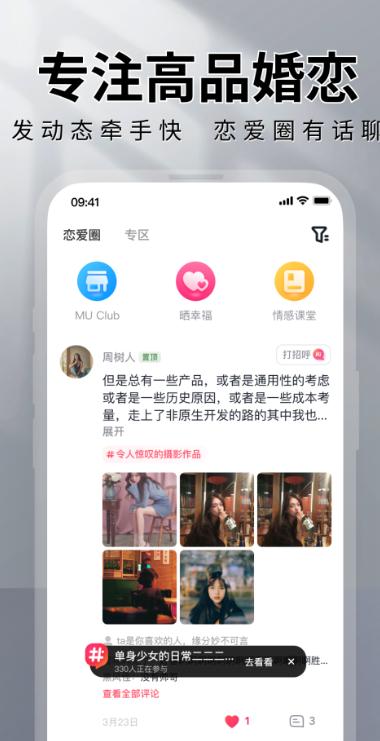 MarryU相亲交友app下载 v9.30.0 官方正版