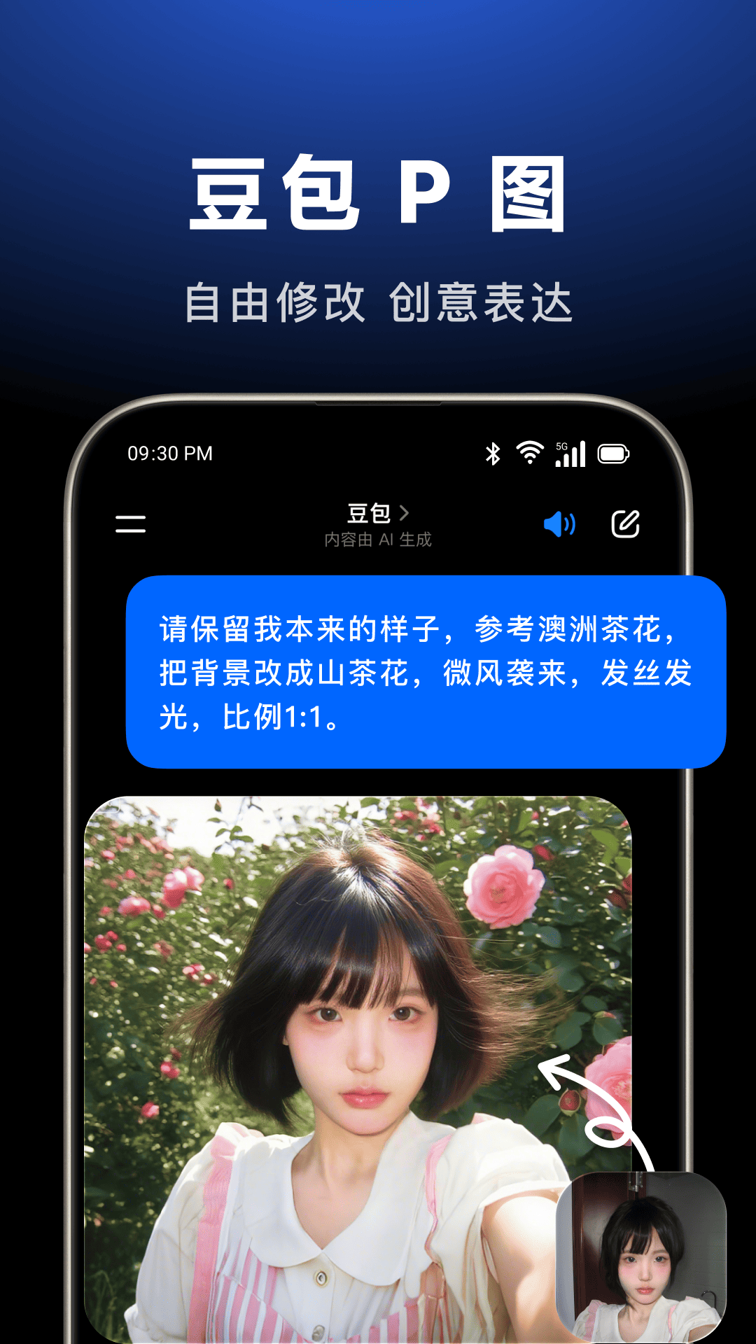 下载豆包app2025免费最新版 v10.3.0 官方最新版
