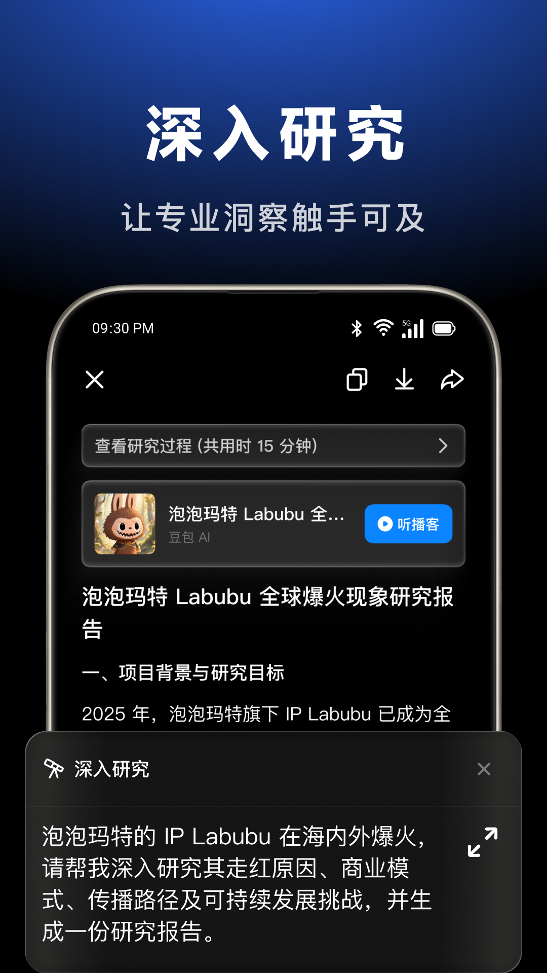 下载豆包app2025免费最新版 v10.3.0 官方最新版
