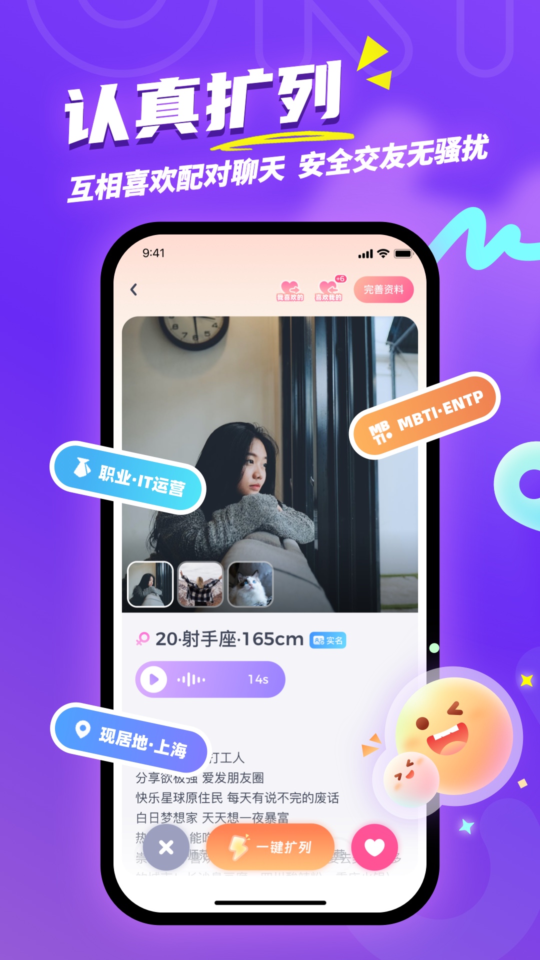 uki社交app下载 v5.118.0 安卓版
