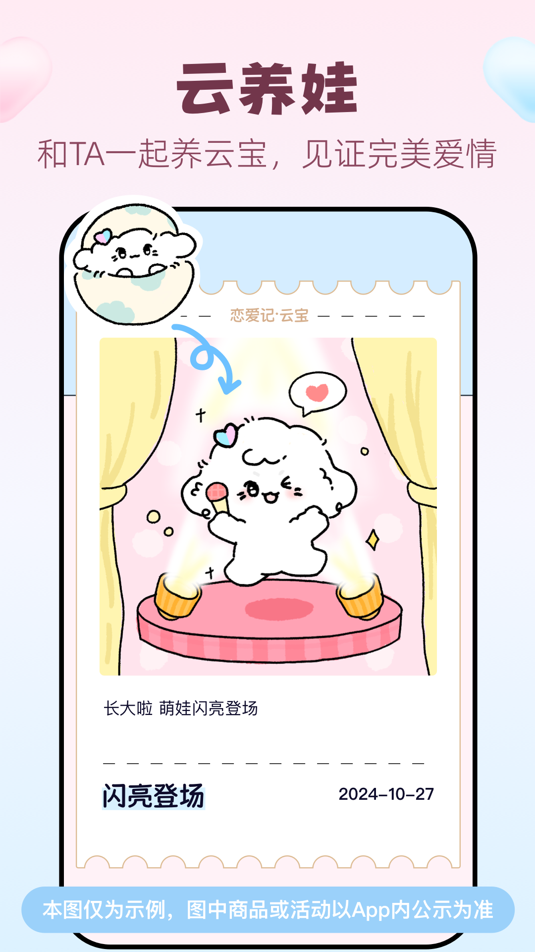 恋爱记app下载 v11.19 最新版