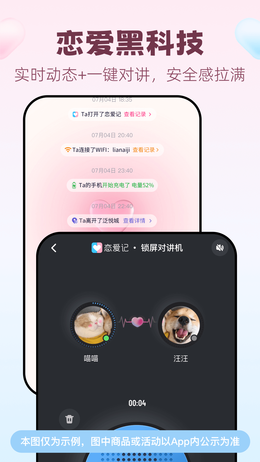 恋爱记app下载 v11.19 最新版