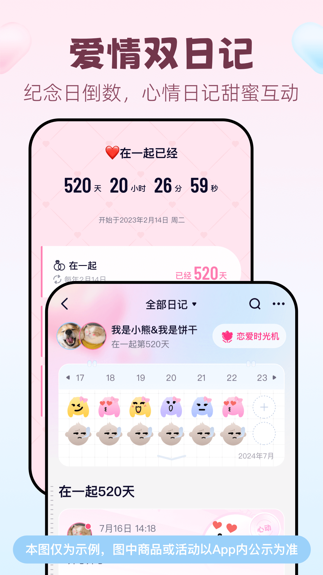 恋爱记app下载 v11.19 最新版