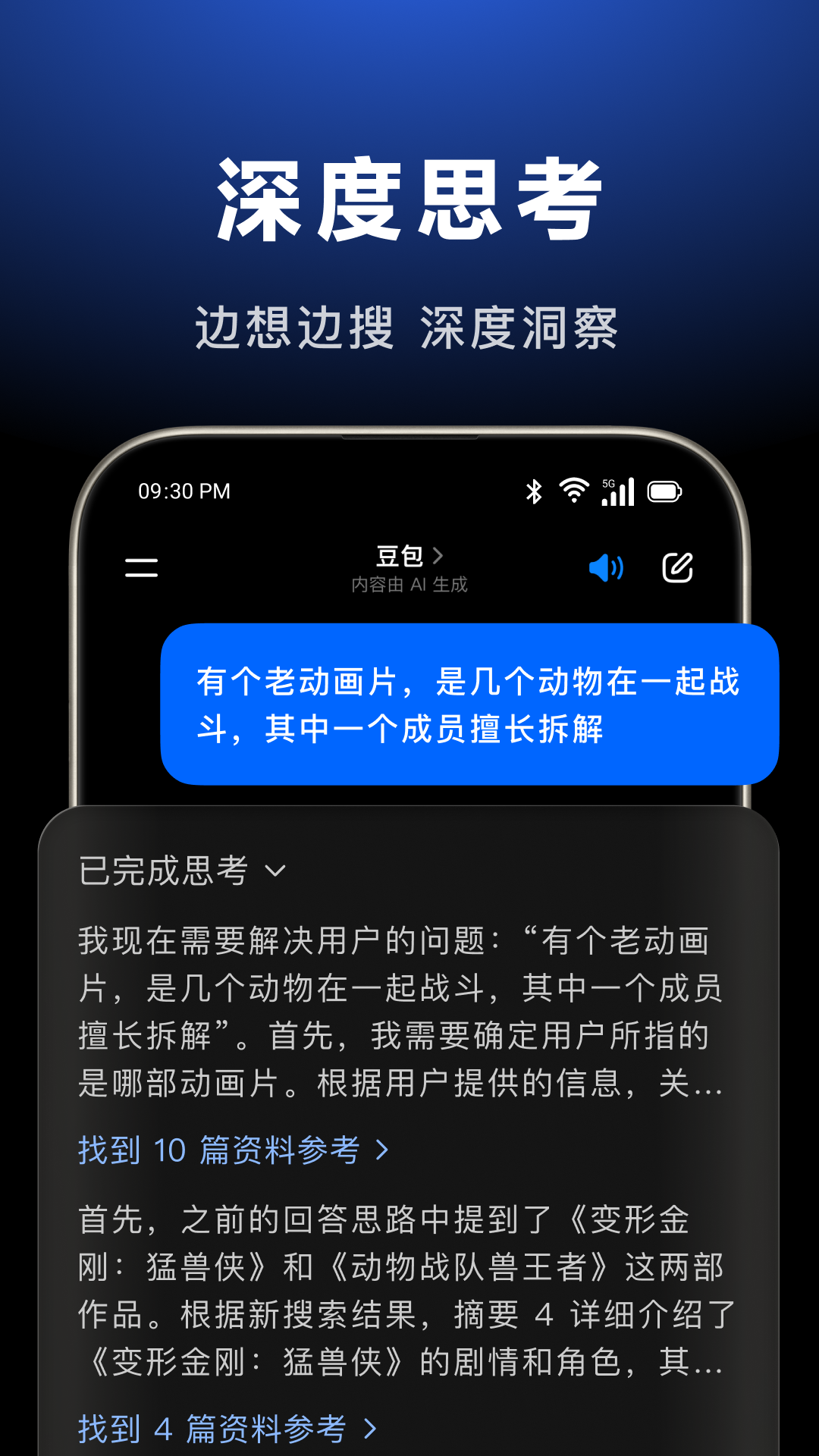 豆包app正版下载 v10.3.0 最新版