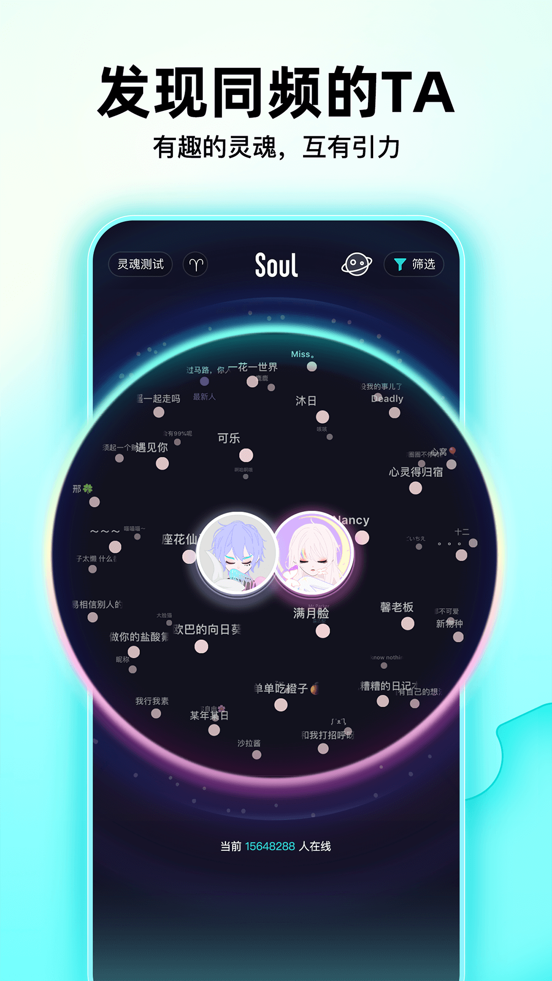 soul聊天软件2025最新版下载 v5.89.0 手机版