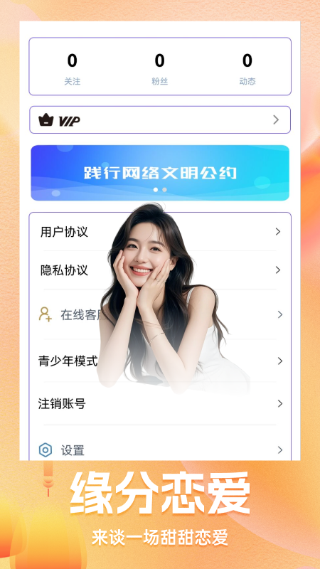 念聊交友最新版下载 v1.4.5 安卓版
