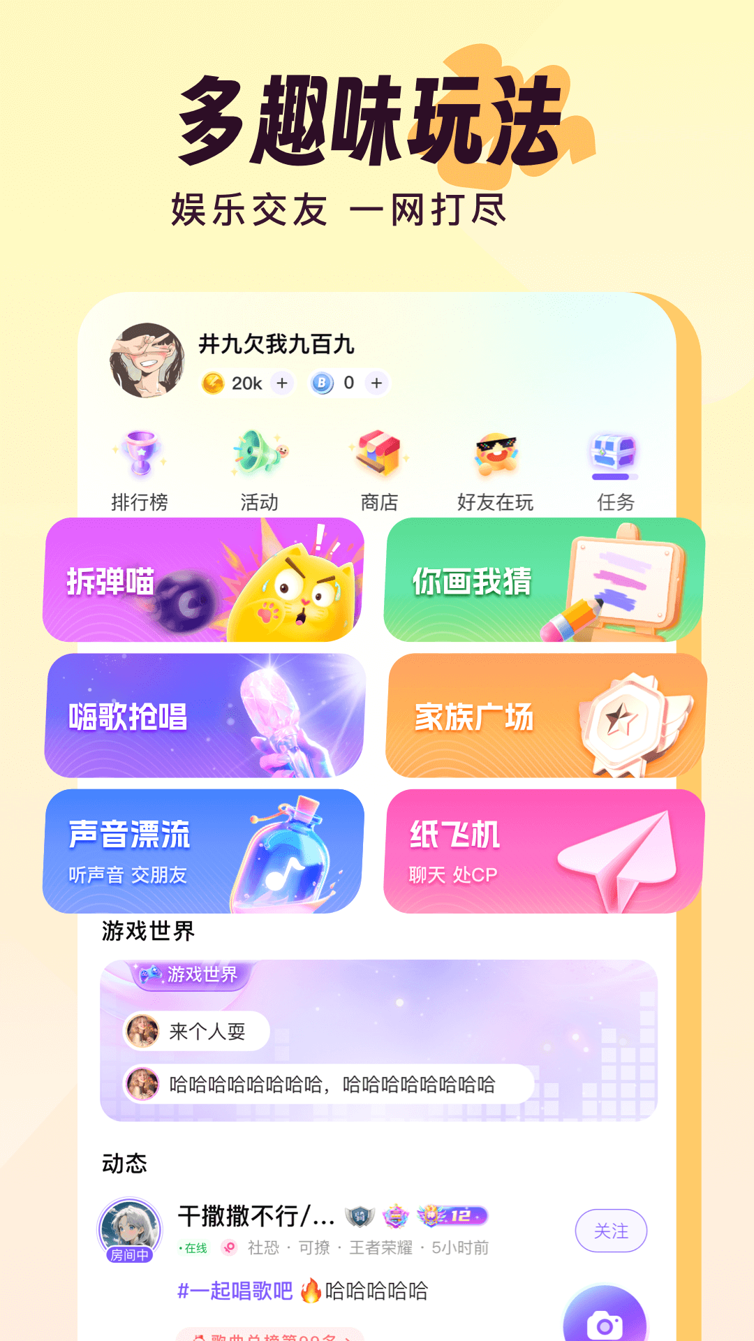 伴唱交友下载软件免费版 v1.37.0 安卓版