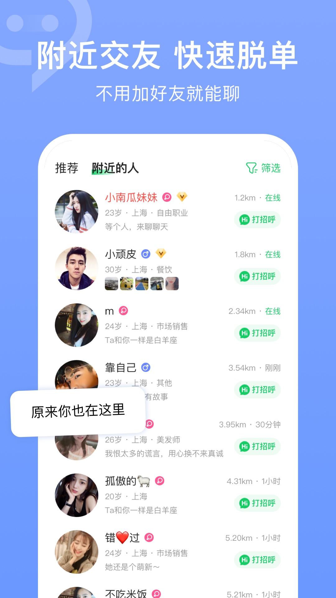 连信附近约会免费版下载 v7.9.901.2  最新版