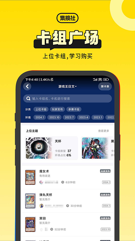 集换社app最新版下载 v3.27.0 官方版