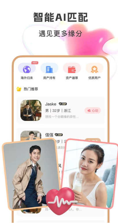 爱优婚恋app下载 v2.0.9.0808 安卓版