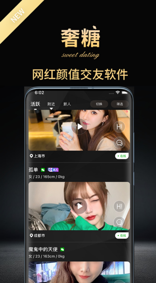奢糖交友软件下载 v1.0.2 官方版